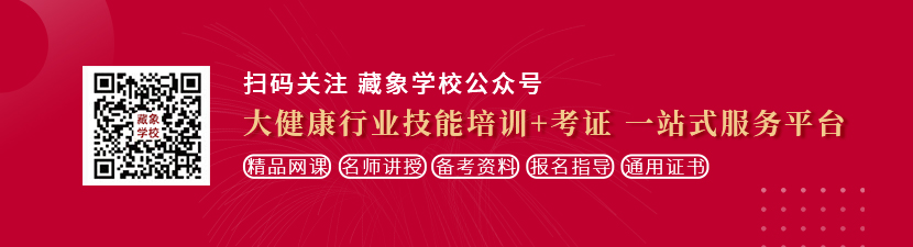 少萝被c到流水视频在线观看想学中医康复理疗师，哪里培训比较专业？好找工作吗？